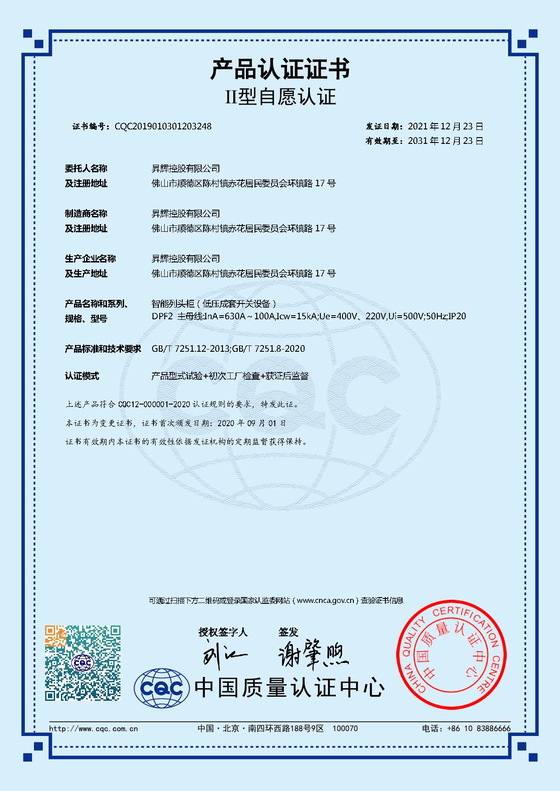DPF2(630-100A)CQC電氣證書(shū)