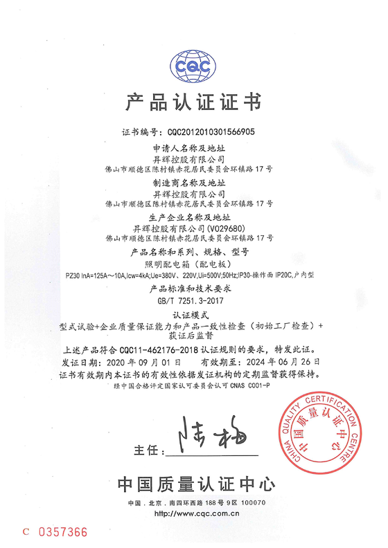 PZ30-CQC證書(shū)