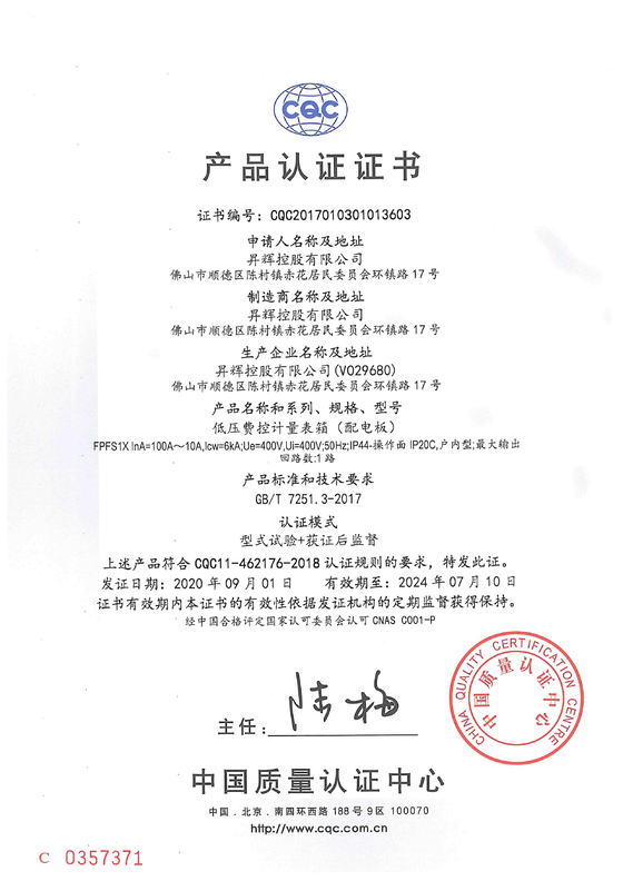 FPFS1X(100-10A) CQC電氣證書(shū)