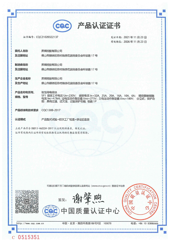 SF1 智慧用電模塊證書(shū)